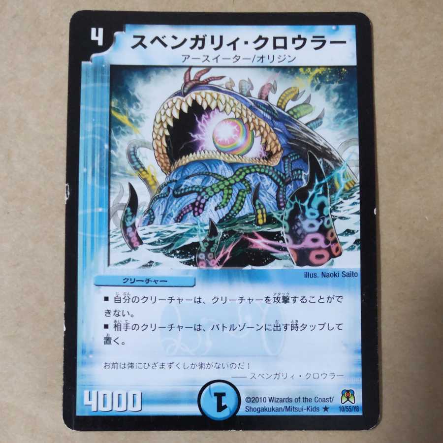 Svengali Crowler, 1 piece, scratched.