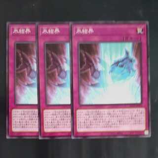 氷結界✕３　【木林堂】