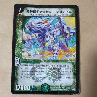 Psychic Shinra Galaxy Destiny, 1 piece, junk.