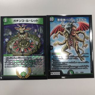 ガチンコルーレット　悪魔神バロム・クエイク　セット