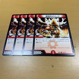 螺神兵ボロック　4枚