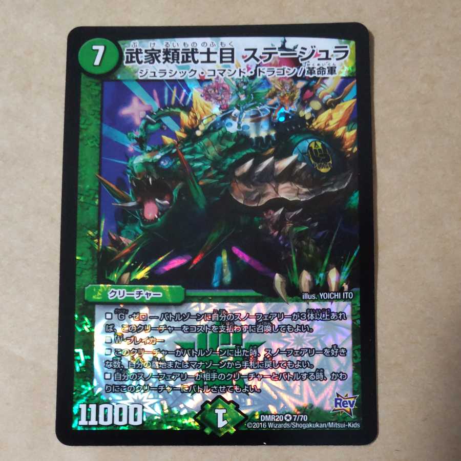 武家類武士目 ステージュラ 1枚