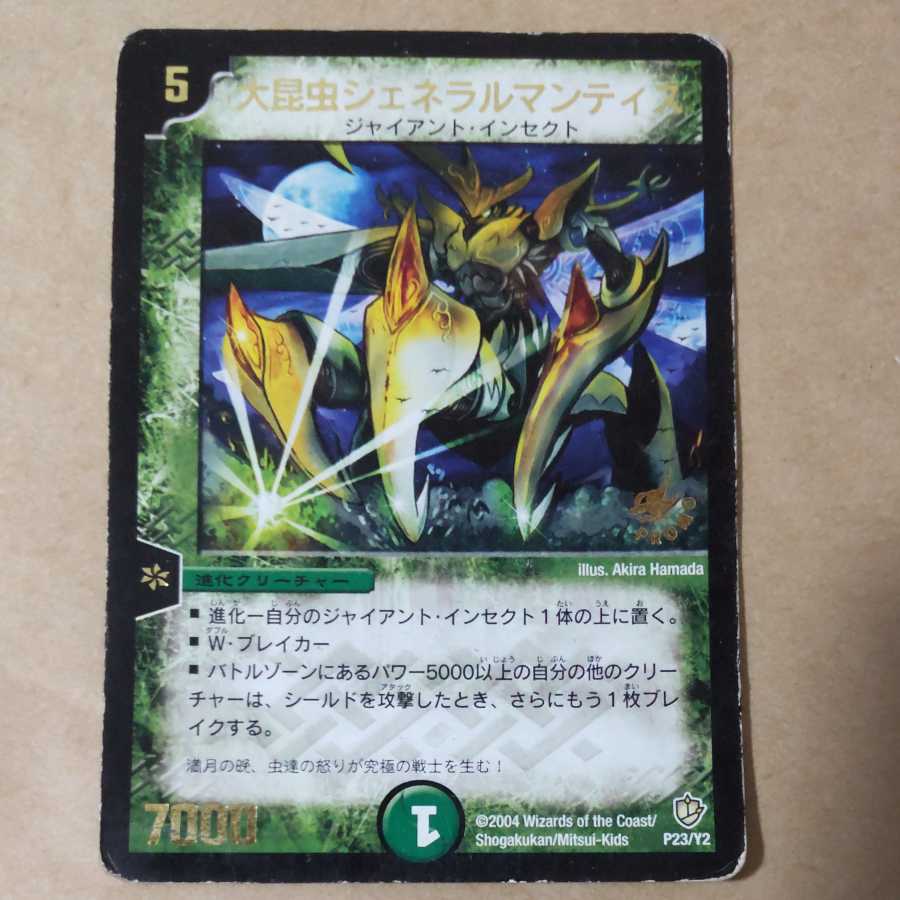 大昆虫ジェネラルマンティス 1枚 ジャンク品