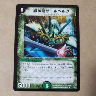 Green God Dragon Zar Bianca Gu 1 piece