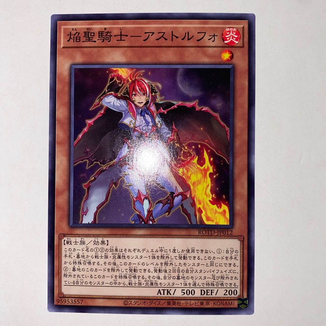 焔聖騎士-アストルフォ ノーマル JP012