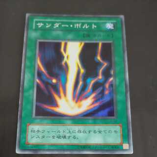 【成約済】盆回し＋サンダー・ボルト スーパーレア　【木林堂】