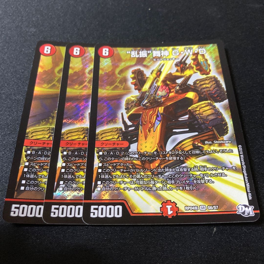 "Ranshin" Maijin G.W.D. 3 pieces