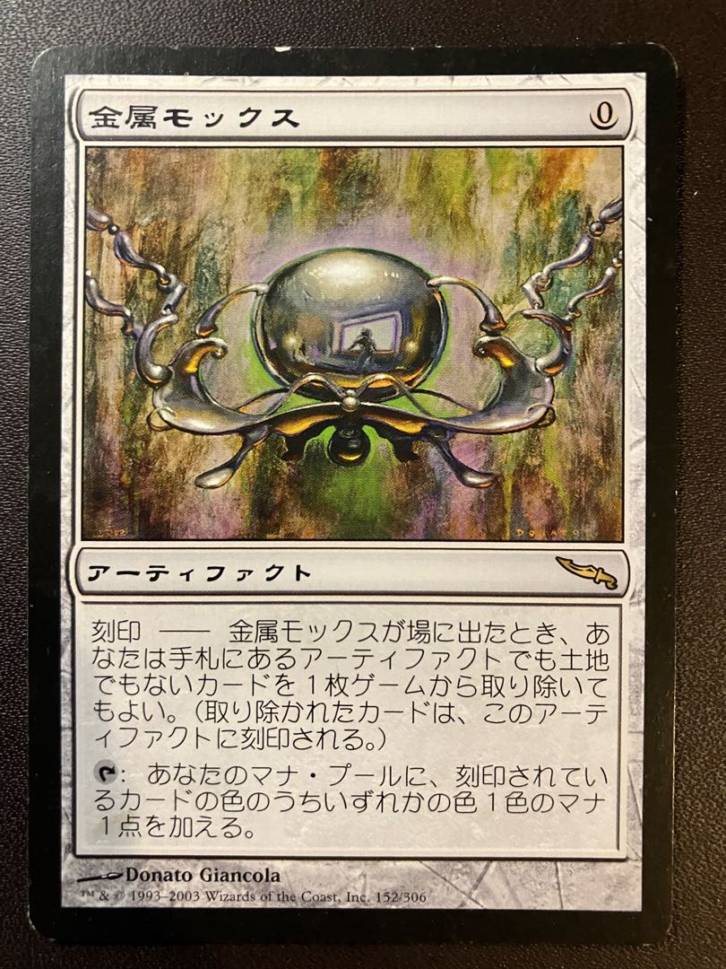 金属モックス　ミラディン　英語版① MTG Chrome Mox Mirradin Japanese (Used) （2037191012）| magi