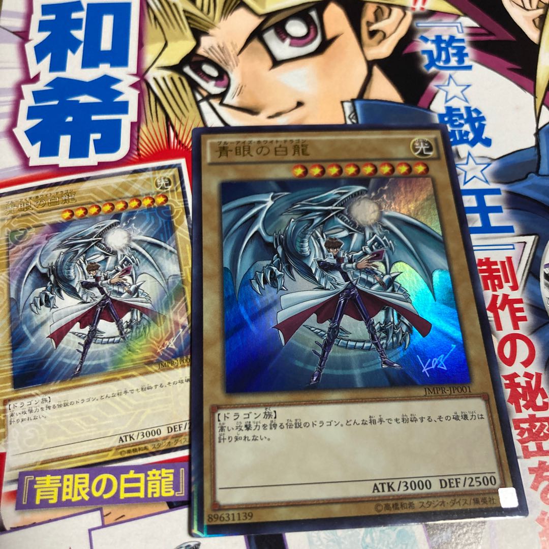 Yu-Gi-Oh Blue-Eyes White Dragon Snubbull Eyes Ho Wight Dragon KC Ultra JMPR