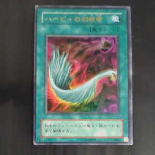 Harpie's Feather Duster Ultra Rare [Korindo