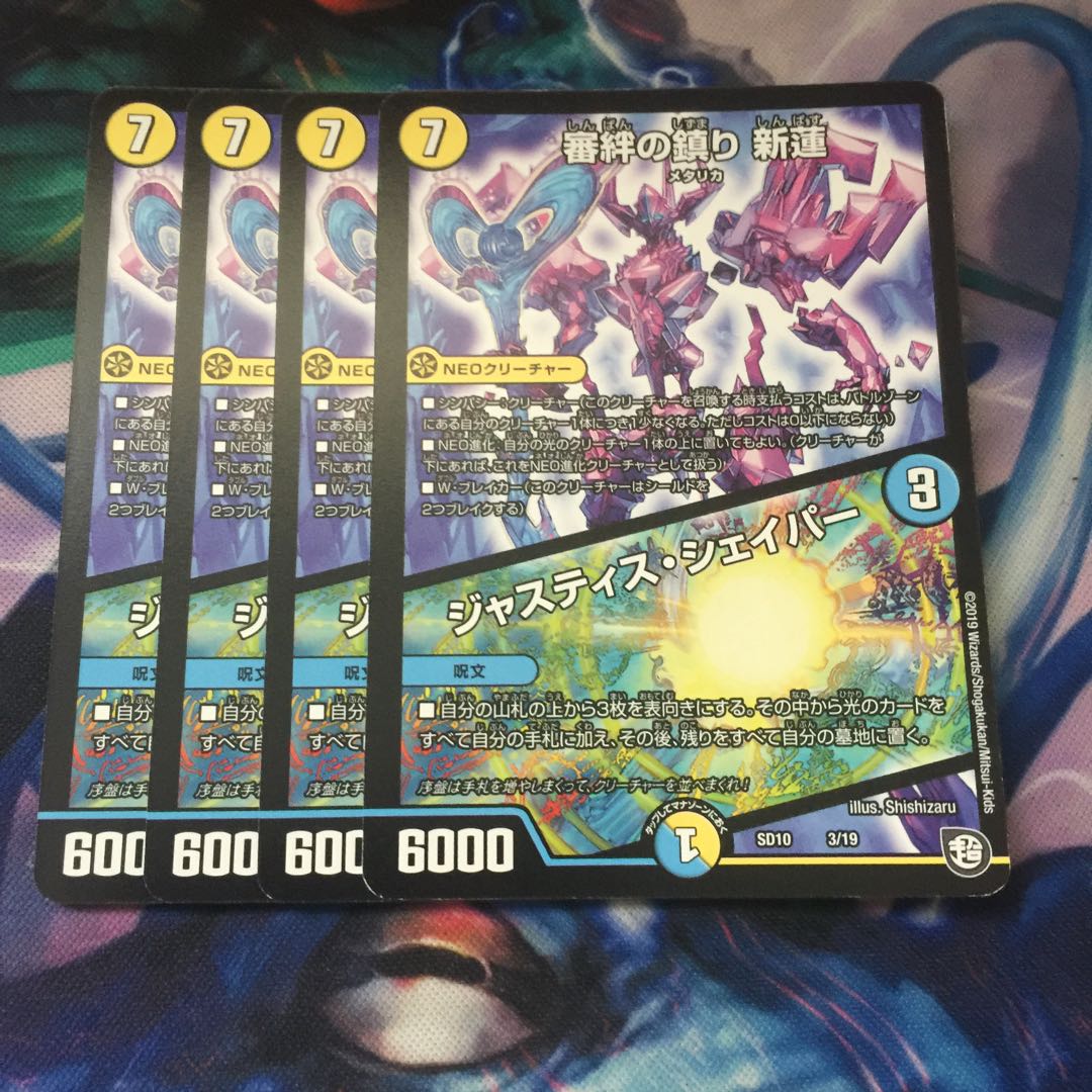 新蓮 ジャスティス・シェイパー