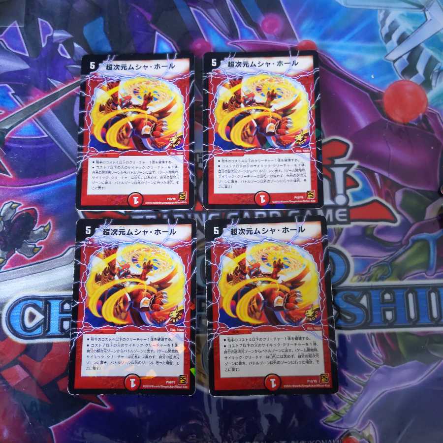 超次元ムシャ・ホール