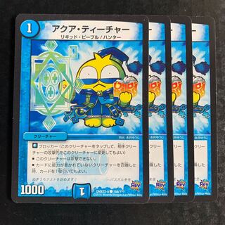 アクアティーチャー