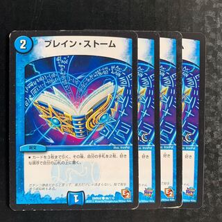 ブレインストーム