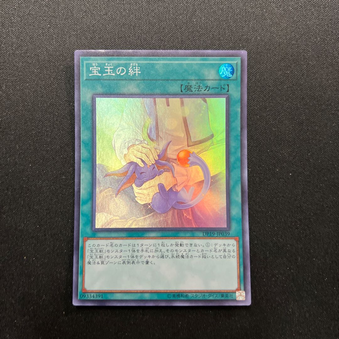 Crystal Bond Super Rare