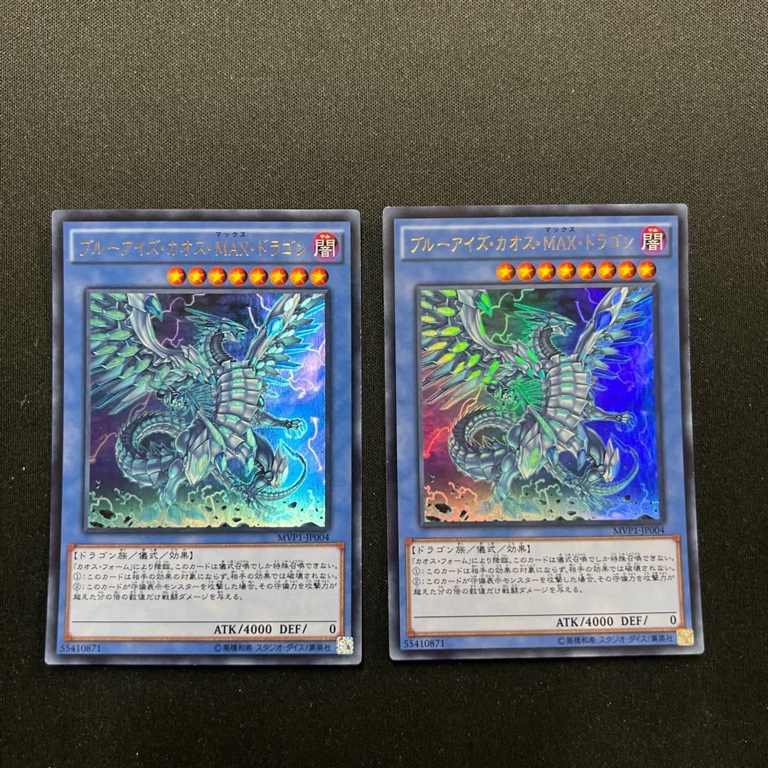 ブルーアイズ・カオス・MAX・ドラゴン KC ウルトラレア 2枚