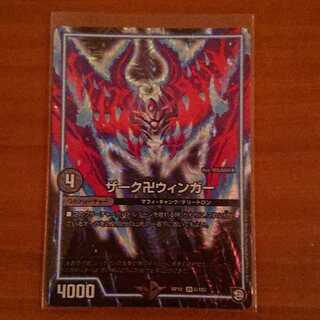 ザーク卍ウィンガー