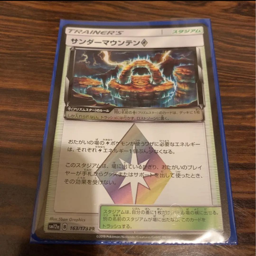 サンダーマウンテン