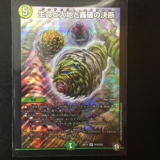 パーフェクトネイチャー　生命と大地と轟破の決断