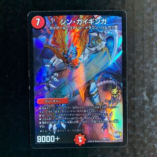 シンガイギンガ