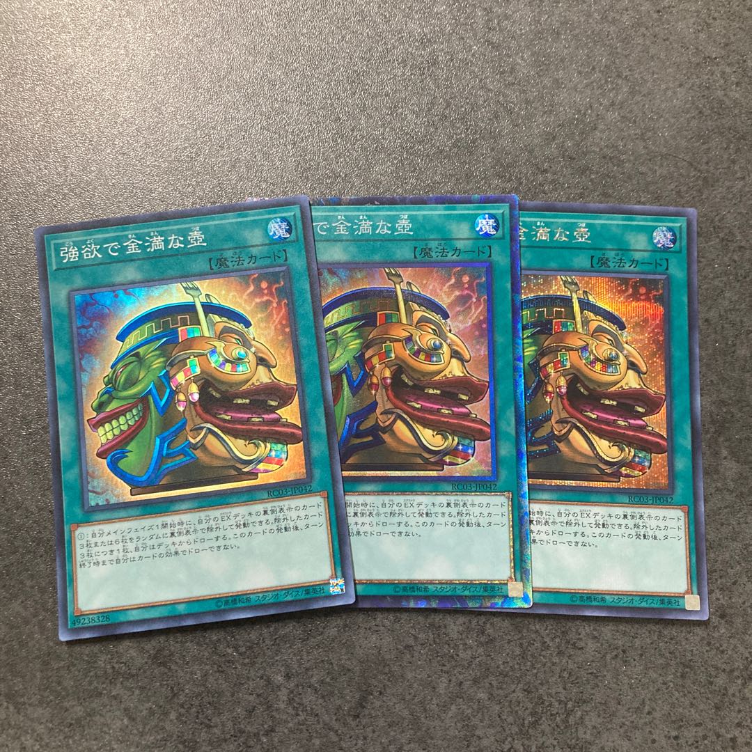 強欲で金満な壺　SR CR SE