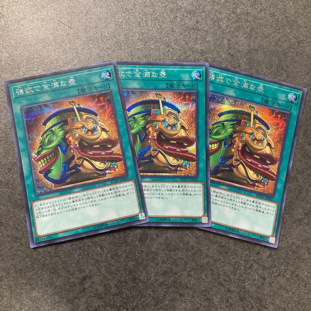 Pot of Extravagance Secret Rare