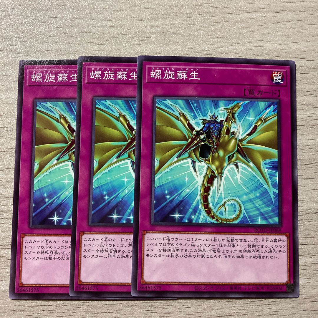 Spiral Reborn Normal JP069 3pcs