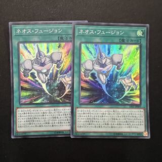 ネオス・フュージョン スーパーレア　2枚