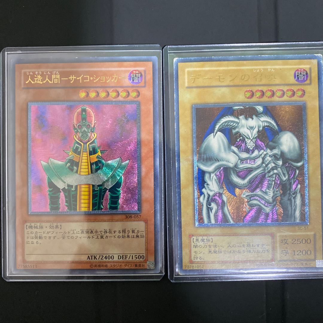 デーモンの召喚　サイコショッカー　レリーフ