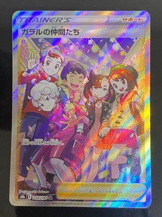 ガラルの仲間たち SR