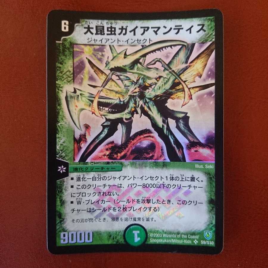 大昆虫ガイアマンティス