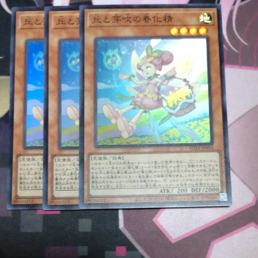 Hills and budding vernalized spirits Super Rare 3 copies