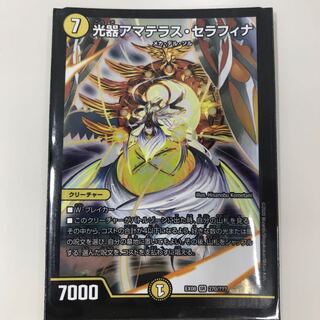 光器アマテラス・セラフィナ