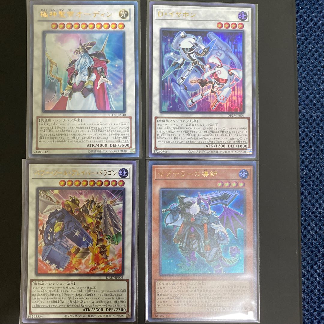 Ultra 4-piece set Power Tool Bulette Bar Dragon, etc.