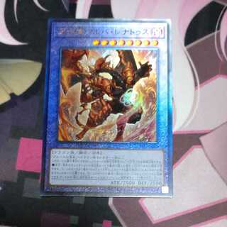 深淵竜アルバ・レナトゥス アルティメットレア