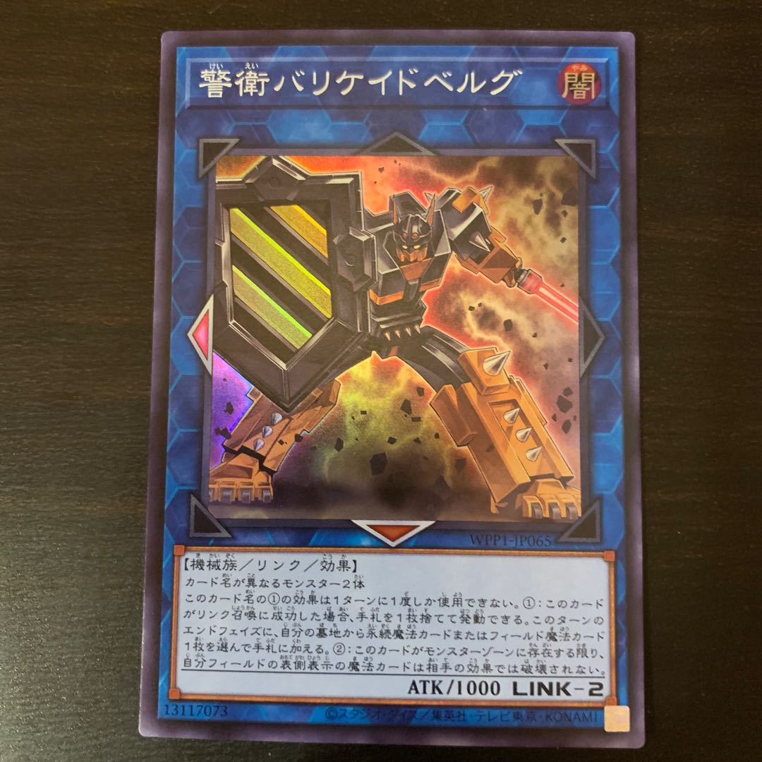 Barricadeborg Blocker Super Rare