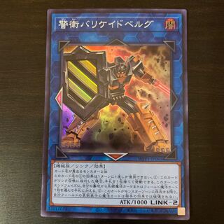 Barricadeborg Blocker Super Rare