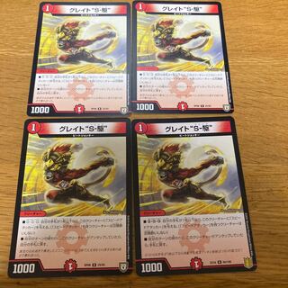 Great "S-Drive" 4 pieces