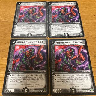 Demon face worm worm Gowarski 4 sheets