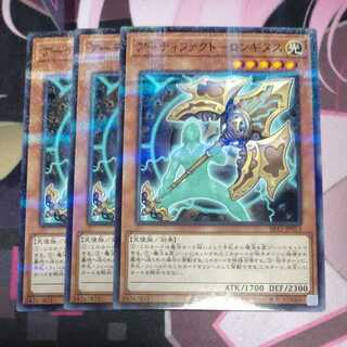 Artifact - Longinus Parallel Normal 3 pieces
