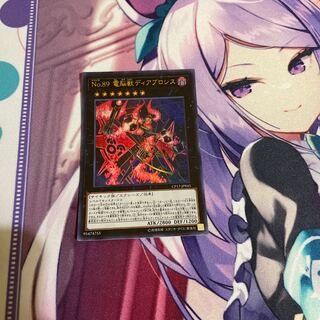 Number 89: Diablosis the Mind Hacker Ultra Rare