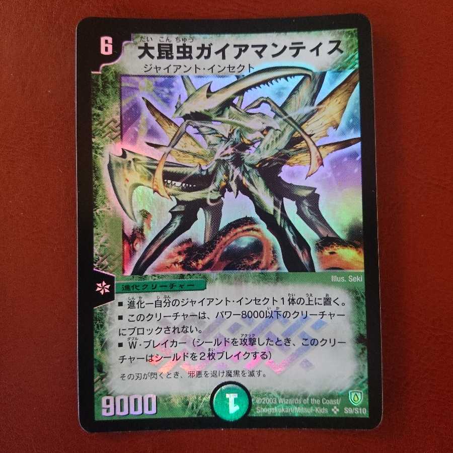 大昆虫ガイアマンティス