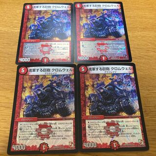 Marching Giant Cannon Cromwell 4 pieces