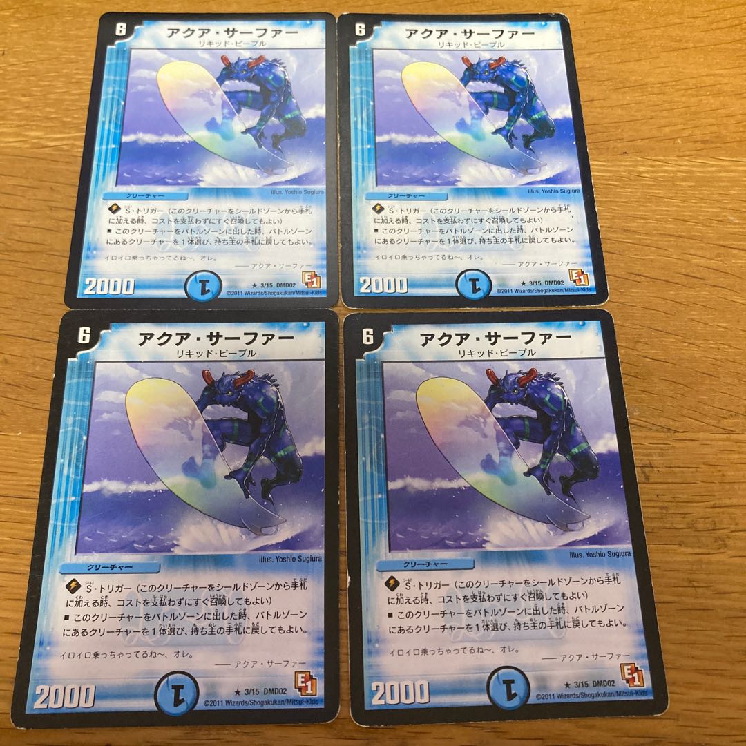 アクア・サーファー E1 4枚