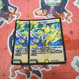 五連の精霊オファニス 2枚