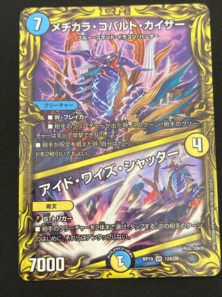 Mejikara Cobalt Kaiser｜Eyed Wise Shutter (20th Rare Edition)