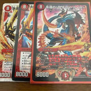 Eternal Ryusei Kaiser