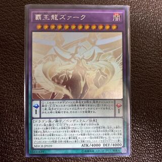 遊戯王カード 覇王龍ズァーク ホログラフィック