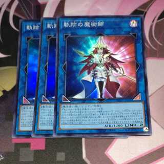 軌跡の魔術師 スーパーレア　3枚