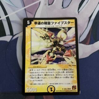 幸運の精霊ファイブスター